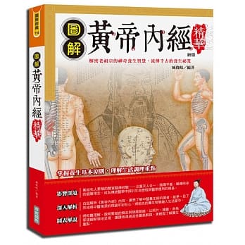 图解黄帝内经精华（新版） pdf epub mobi 电子书 下载