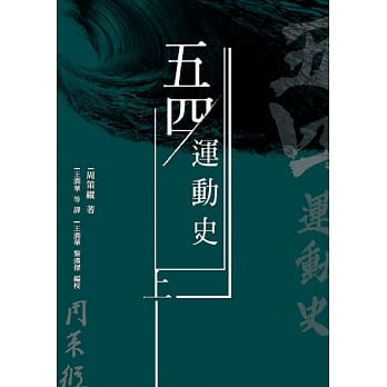 五四运动史(上) pdf epub mobi 下载
