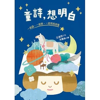 童诗，想明白：一起读、一起想、一起写的诗集 pdf epub mobi 电子书 下载