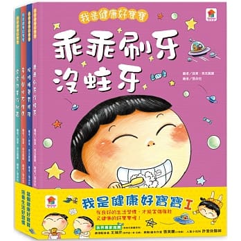 我是健康好宝宝Ⅰ(乖乖刷牙没蛀牙+按时睡觉有规律+多喝开水不生病+常常洗手没细菌) pdf epub mobi 电子书 下载