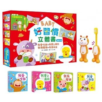 Baby好习惯立体书【4本立体书＋1支卡通弹跳牙刷】 pdf epub mobi 电子书 下载