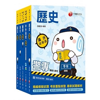 109年乙组《行政警察》警察专科学校／警专课文版套书 pdf epub mobi 电子书 下载