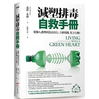 减塑排毒自救手册：从个人护理到食衣住行，立即实践，马上行动！ pdf epub mobi 电子书 下载
