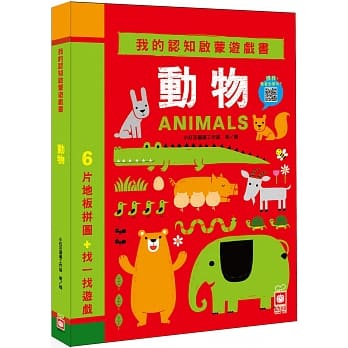 我的认知启蒙游戏书：动物【6片大拼图＋找一找游戏】 pdf epub mobi 电子书 下载