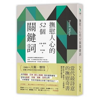 抚慰人心的52个关键词 pdf epub mobi 下载