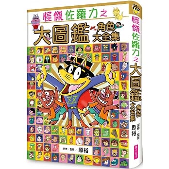 怪杰佐罗力之大图鑑 角色大全集 pdf epub mobi 下载