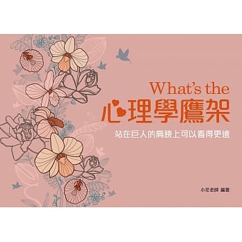 What’s the 心理学鹰架（三版） pdf epub mobi 电子书 下载