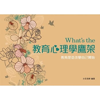What’s the 教育心理学鹰架（三版） pdf epub mobi 电子书 下载