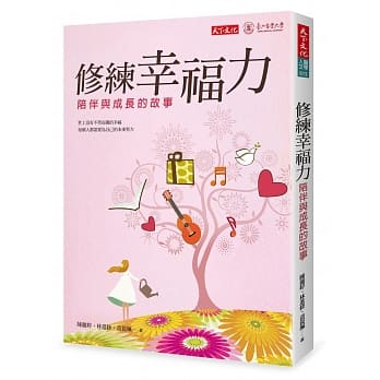 修练幸福力：陪伴与成长的故事 pdf epub mobi 下载
