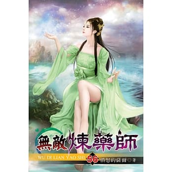 无敌炼药师56 pdf epub mobi 电子书 下载