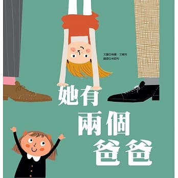 她有两个爸爸 pdf epub mobi 电子书 下载