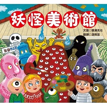 妖怪美术馆 pdf epub mobi 电子书 下载