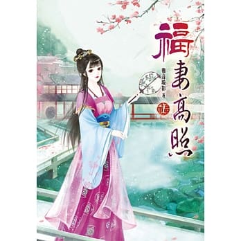 福妻高照(一) pdf epub mobi 下载