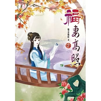 福妻高照(二) pdf epub mobi 下载