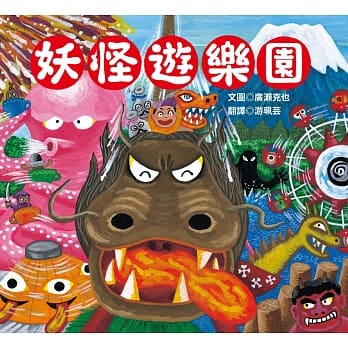 妖怪游乐园 pdf epub mobi 电子书 下载