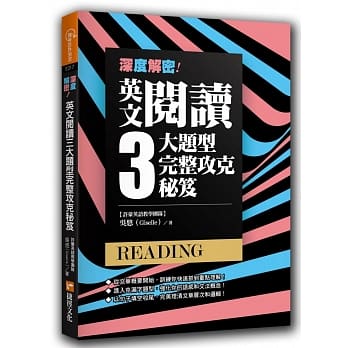 深度解密！英文阅读三大题型完整攻克秘笈 pdf epub mobi 下载