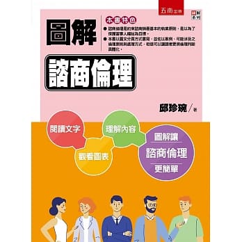 图解谘商伦理 pdf epub mobi 下载