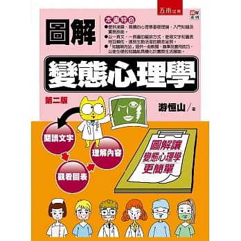 图解变态心理学（2版） pdf epub mobi 下载