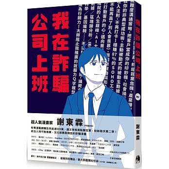 我在诈骗公司上班 pdf epub mobi 下载