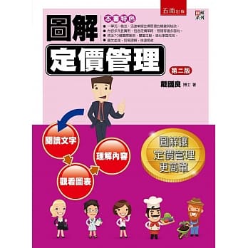 图解定价管理（2版） pdf epub mobi 下载