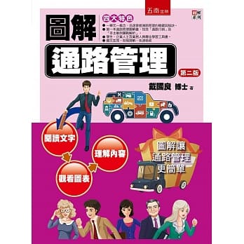 图解通路管理（2版） pdf epub mobi 下载