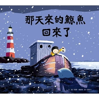 那天来的鲸鱼回来了(二版) pdf epub mobi 电子书 下载