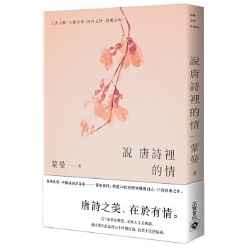 说唐诗里的情 pdf epub mobi 下载
