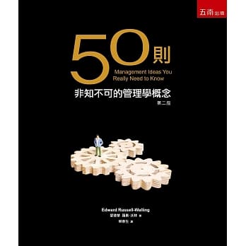 50则非知不可的管理学概念（2版） pdf epub mobi 下载