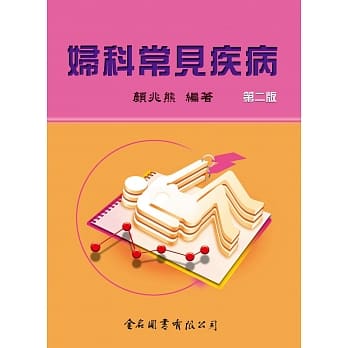 妇科常见疾病（第二版） pdf epub mobi 下载