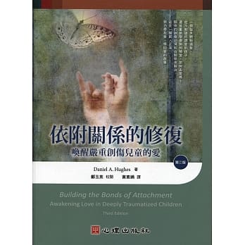 依附关系的修复：唤醒严重创伤儿童的爱（第二版） pdf epub mobi 电子书 下载