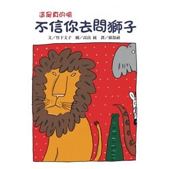 不信你去问狮子（二版） pdf epub mobi 下载