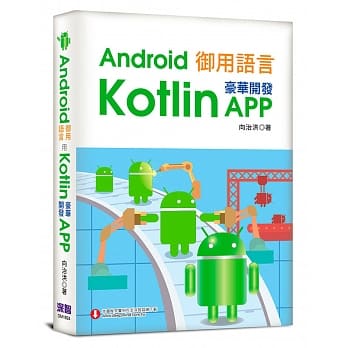Android御用语言：用Kotlin豪华开发APP pdf epub mobi 下载