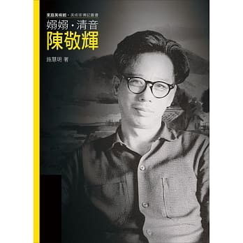 袅袅．清音．陈敬辉（附DVD） pdf epub mobi 下载