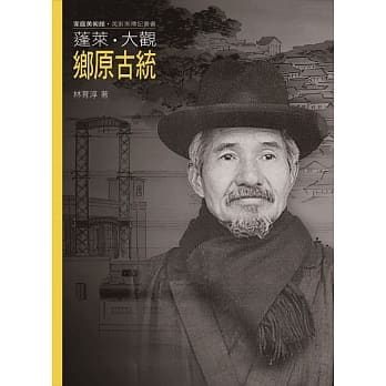 蓬莱．大观．乡原古统（附DVD） pdf epub mobi 下载