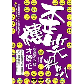 歪楼笑料趴：有点不正经才开心 pdf epub mobi 下载