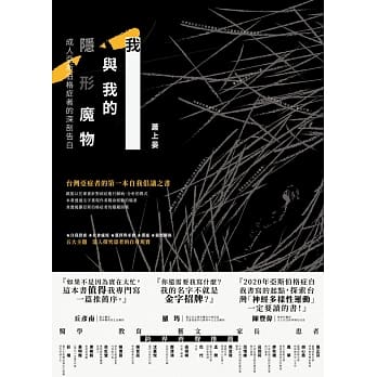 我与我的隐形魔物：成人亚斯伯格症者的深剖告白 pdf epub mobi 电子书 下载
