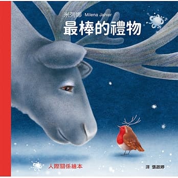 最棒的礼物 pdf epub mobi 电子书 下载