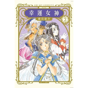幸运女神 爱藏版 2(首刷附录版) pdf epub mobi 电子书 下载
