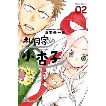 札月家的小杏子 2 pdf epub mobi 电子书 下载