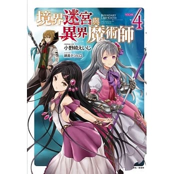 境界迷宫与异界魔术师 4 pdf epub mobi 下载