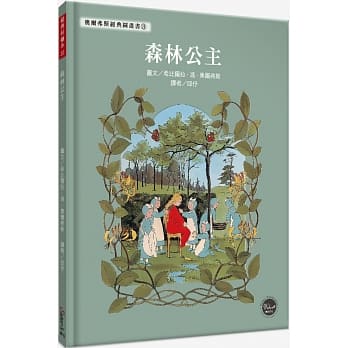 森林公主【德国国宝级绘者，全新复刻版上市，并附2页导读】 pdf epub mobi 电子书 下载