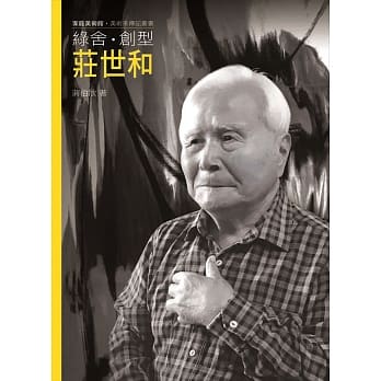 绿舍．创型．庄世和（附DVD） pdf epub mobi 下载