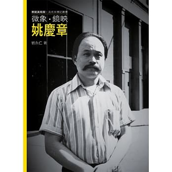 微象．镜映．姚庆章（附DVD） pdf epub mobi 下载