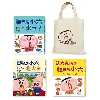 面包店小六超人气绘本（3册）加赠帆布袋 pdf epub mobi 电子书 下载