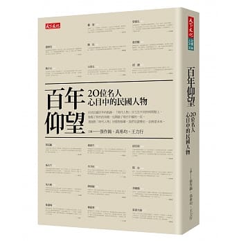 百年仰望：20位名人心目中的民国人物 pdf epub mobi 下载