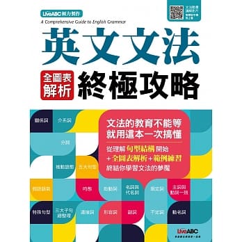 英文文法 全图表解析终极攻略 pdf epub mobi 下载