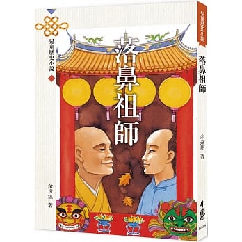 落鼻祖师（三版） pdf epub mobi 下载