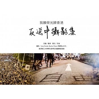 反送中摄影集：我愿荣光归香港 pdf epub mobi 下载