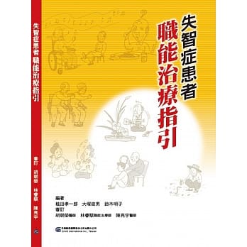 失智症患者职能治疗指引 pdf epub mobi 下载