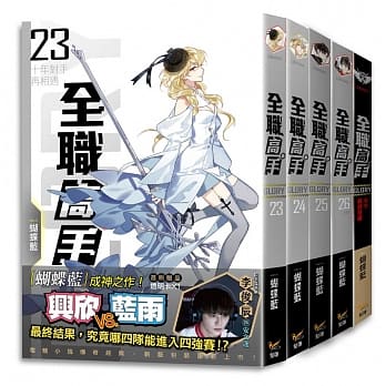 全职高手新装版（２３－２６＋巅峰荣耀）特装版 pdf epub mobi 下载
